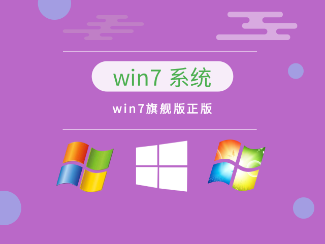 目前公认最流畅的win7推荐