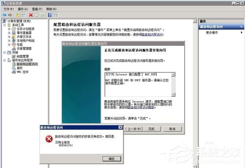 Win2008服务器提示没有注册类别(80040154)怎么办？