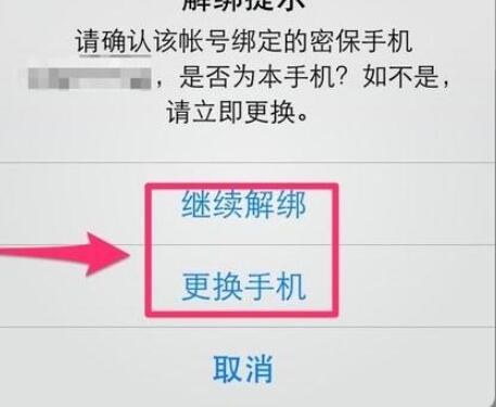 qq安全中心怎么解绑