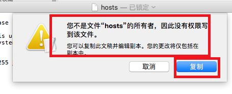 MAC系统如何修改host文件？MAC系统修改host文件的方法