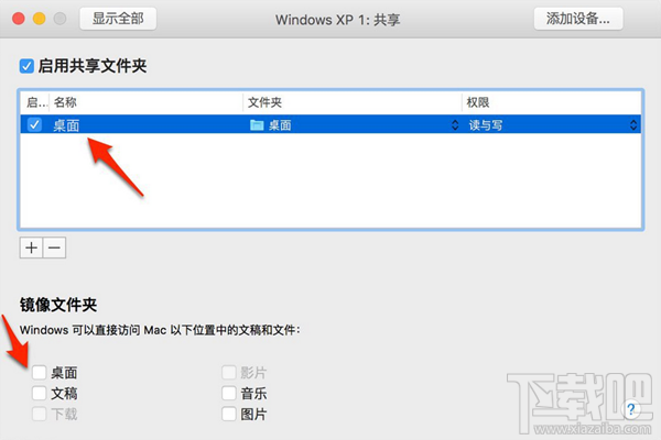 VMware Fusion Mac小技巧 创建共享文件夹 Mac与Win文件互访