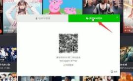 腾讯视频二维码登录扫一扫位置介绍