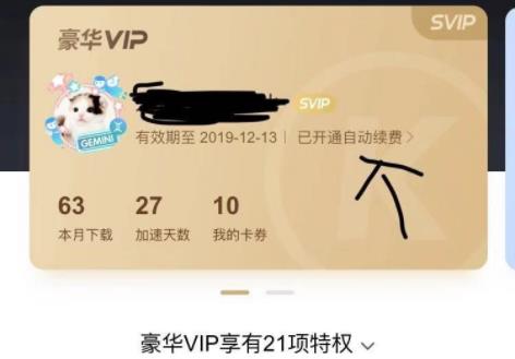 酷狗音乐vip取消自动续费教程