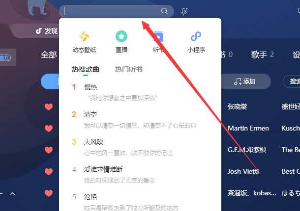 酷狗音乐搜索栏位置详细介绍