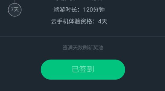 网易云游戏签到方法详细介绍