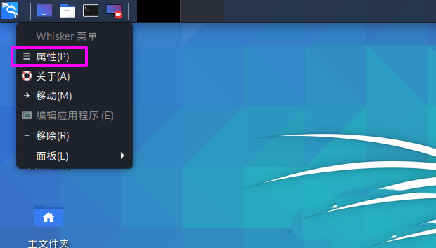 Kali Linux如何修改默认whisker菜单图标？