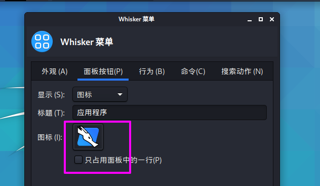 Kali Linux如何修改默认whisker菜单图标？