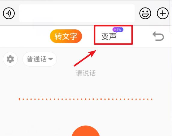 手机搜狗输入法变声功能使用方法