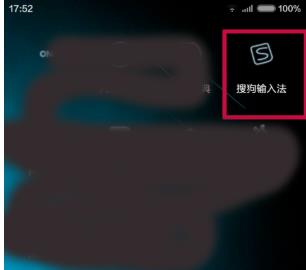 手机搜狗输入法输入记录查看教程