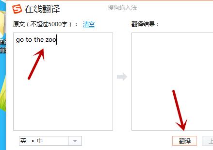 电脑搜狗输入法翻译功能使用教程