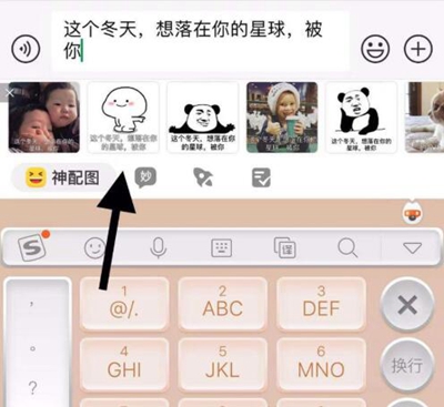 搜狗输入法神配图功能在哪里