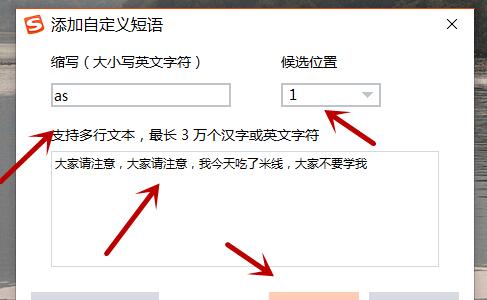 搜狗输入法怎么设置快捷短语