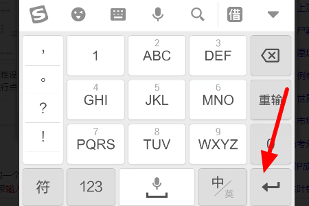 搜狗输入法怎么换行