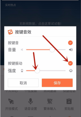 搜狗输入法如何设置声音