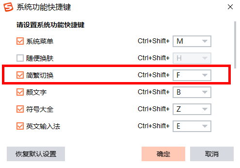 搜狗输入法繁体字怎么切换