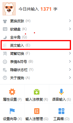 搜狗输入法英文联想输入怎么开