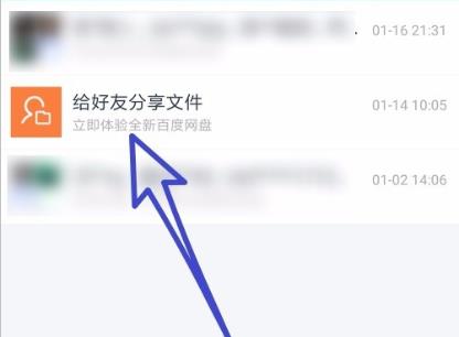 百度网盘怎么分享文件给别人