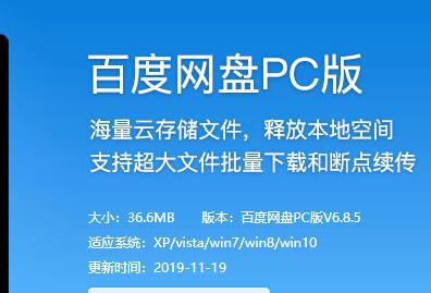 百度网盘加速到期延长加速时间五分钟方法