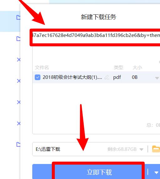 百度网盘如何用迅雷下载文件