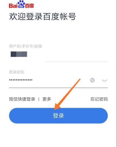 百度网盘怎么登录百度账号