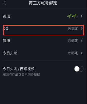 抖音未获得QQ登录权限怎么办