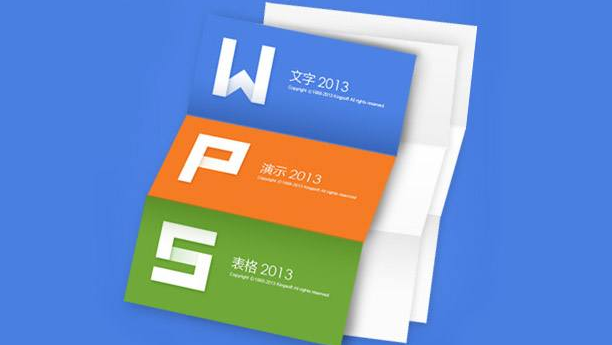 wps和excel有什么区别