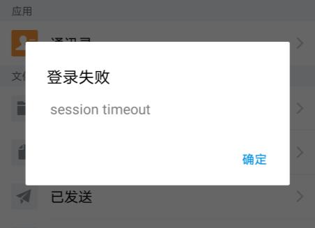 qq邮箱登录失败显示session timeout解决方法