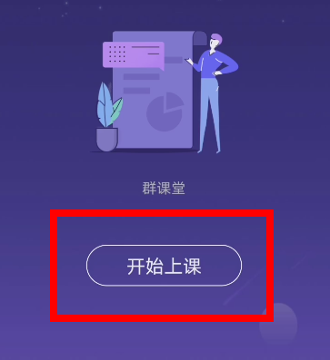 QQ群课堂怎么开启只听声音