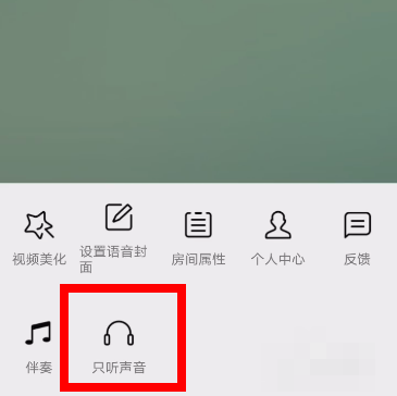 QQ群课堂怎么开启只听声音