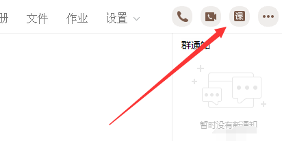 电脑QQ群课堂课程回放怎么没有