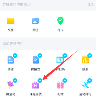 手机QQ没有课程回放选项怎么办