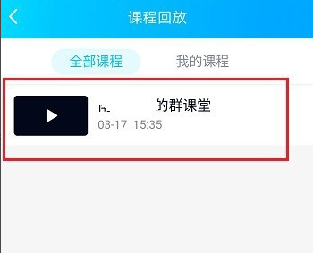 QQ群课堂怎么删除课程回放
