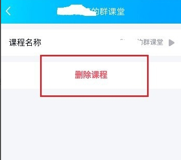 QQ群课堂怎么删除课程回放