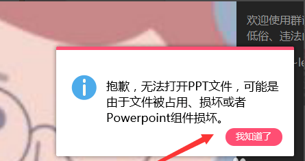 QQ群课堂分享PPT打不开