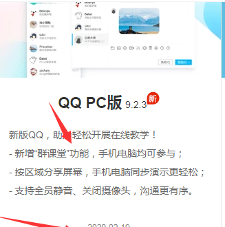 QQ群课堂上课时怎么播放PPT文件