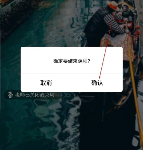 QQ群课堂如何退出课程结束直播