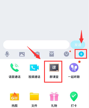 QQ群课堂怎么设置语音封面