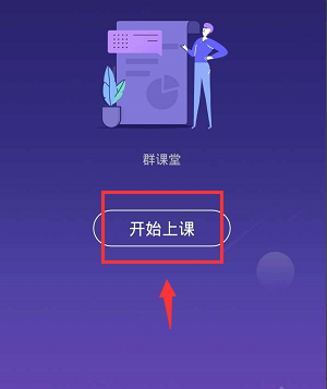 QQ群课堂怎么设置语音封面