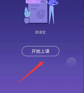 QQ群课堂怎么转换摄像头