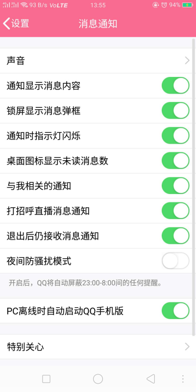 qq特别关心怎么看关心我的人