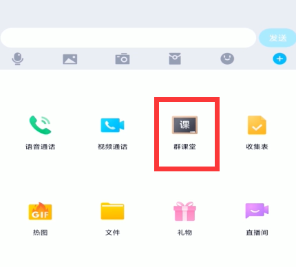 QQ群课堂怎么开启麦克风