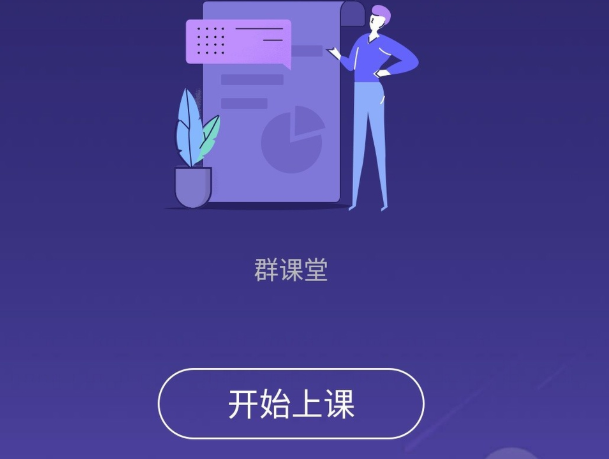 QQ群课堂怎样进入