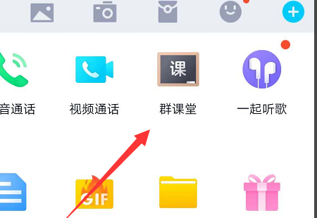 QQ群课堂怎么开