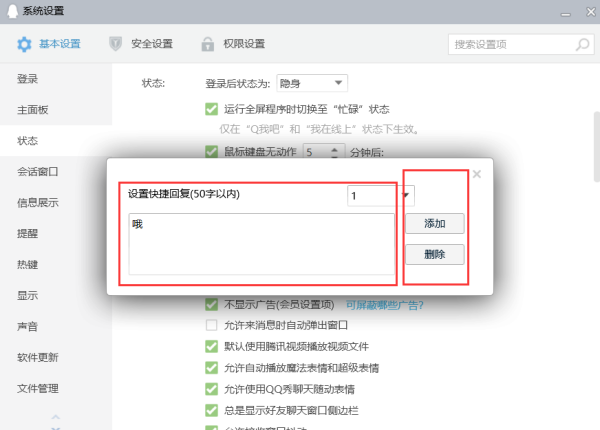电脑qq自动回复怎么设置