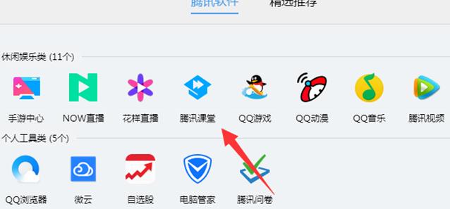 qq怎么进腾讯课堂