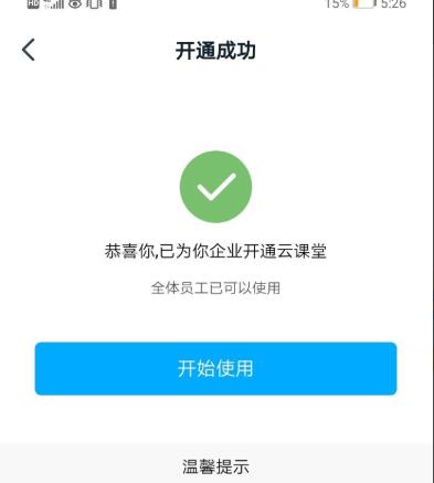 钉钉云课堂抢下载方法