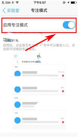 钉钉实验室专注模式怎么开启