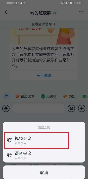 钉钉直播功能怎么显示手机桌面