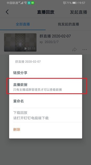 钉钉直播可以知道哪些人在看吗