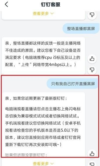 钉钉直播黑屏怎么办